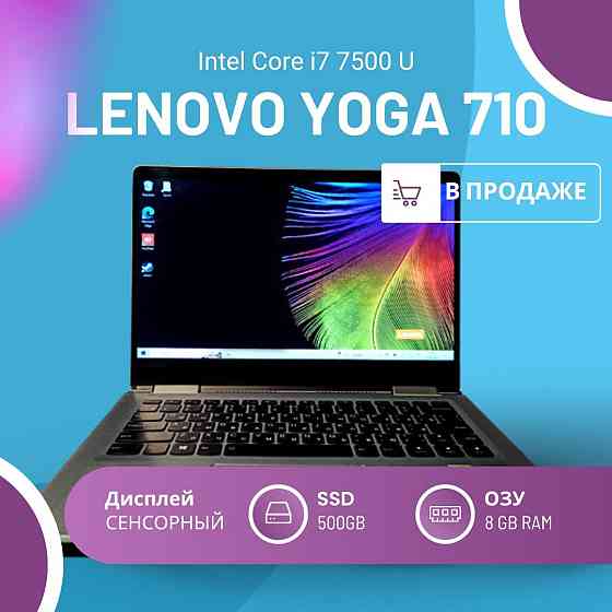 Продается ноутбук Lenovo Yoga 710 Алматы