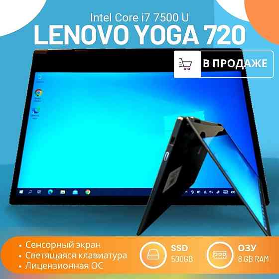 Продается ноутбук Lenovo Yoga 720 Алматы