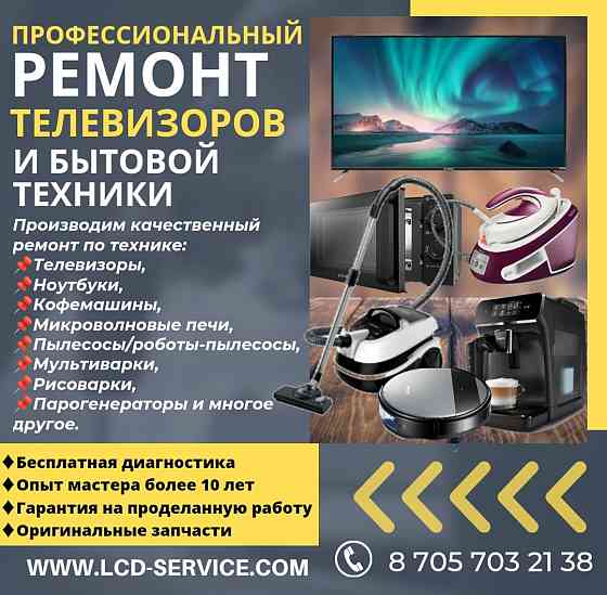 Ремонт телевизоров и ремонт бытовой техники в Семее 87057032138 Семей