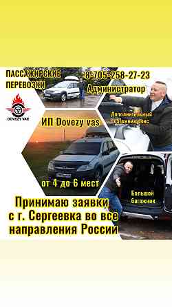 Такси по Казахстану и России Петропавловск