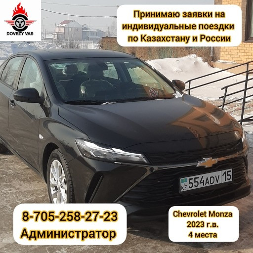 VIP TAXI по Казахстану и России Петропавловск - изображение 1