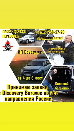 Такси по Казахстану и России Петропавловск - изображение 5