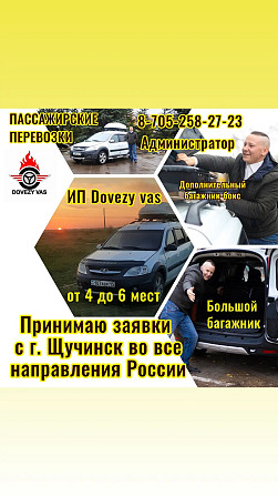 Такси по Казахстану и России Петропавловск - изображение 6