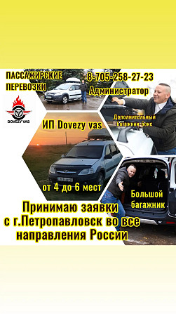 Такси по Казахстану и России Петропавловск - изображение 1