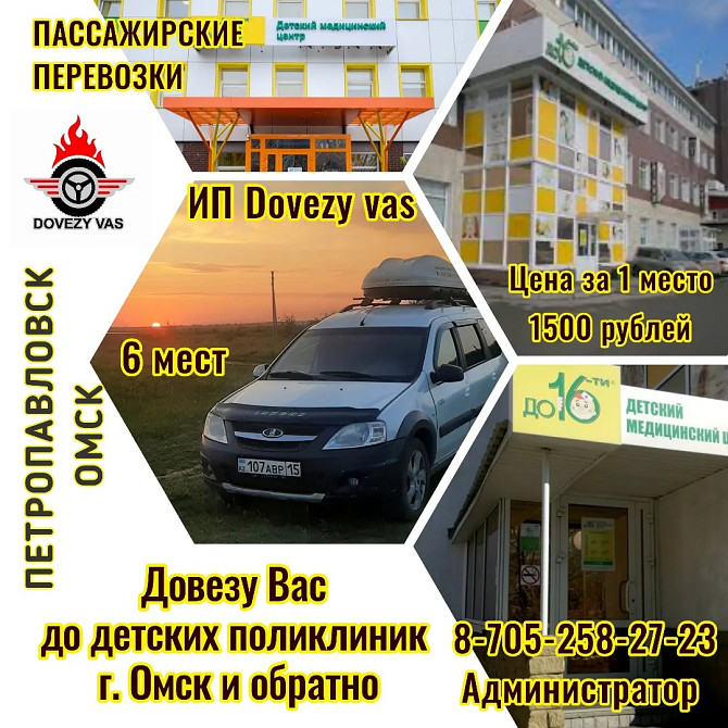 Такси с г. Петропавловск до медцентров г. Омск Петропавловск - изображение 3