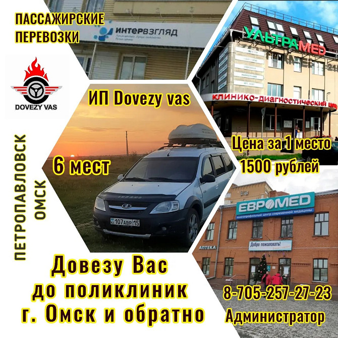 Такси с г. Петропавловск до медцентров г. Омск Петропавловск - изображение 2