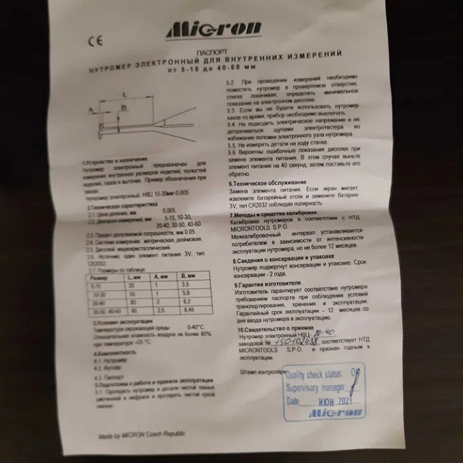 Продам Нутромер для внутренних измерений электронный НВЦ 20-40 0.005 МИК Актау - изображение 6