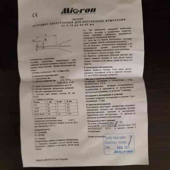 Нутромер для внутренних измерений электронный НВЦ 20-40 0.005 МИК Актау