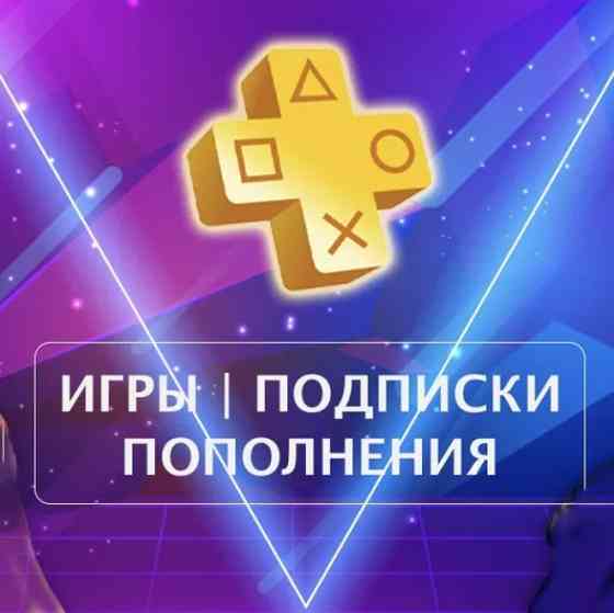 Пополнение кошелька PSN и PS Plus, EA Play подписка Алматы