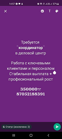 Координатор лауазымы бойынша жұмысқа орналастыру туралы хабарландыру: еңбек шарттары мен жалақы туралы ақпарат.