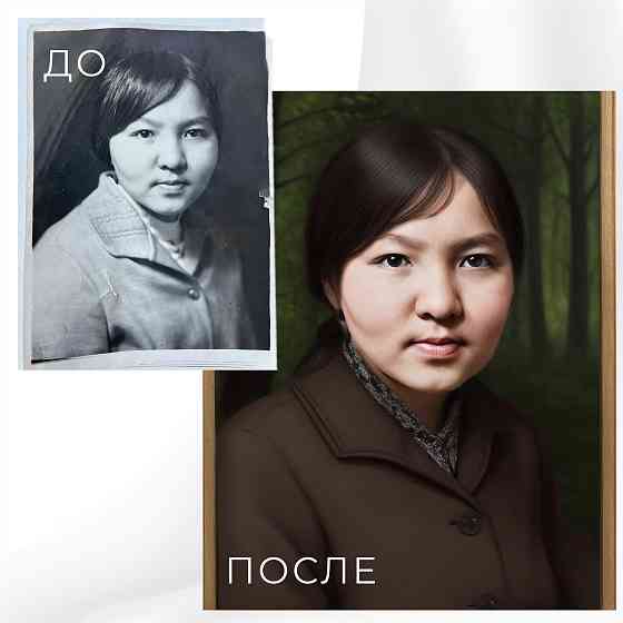 Реставрация фото, восстановление старых фотографий Жанаозен