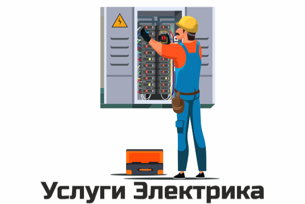 Услуги электрика Павлодар - сурет 1