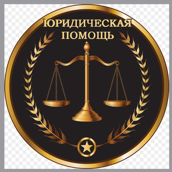 Юридические услуги (помощь) юрист консультант Тараз - сурет 1