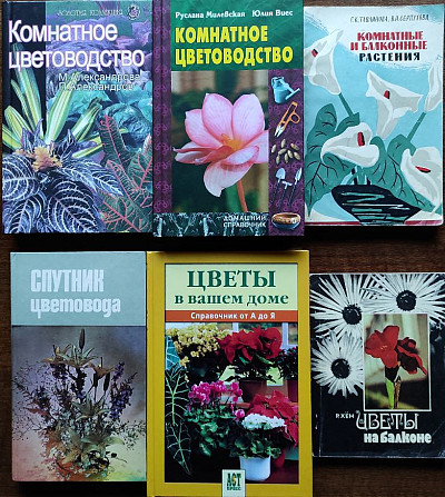 Комнатные цветы – подборка книг_01 Алматы - сурет 1
