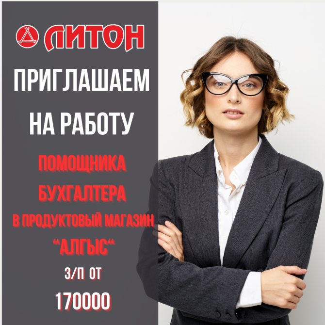 Требуется Помощник бухгалтера постоянная работа  Павлодар - изображение 1