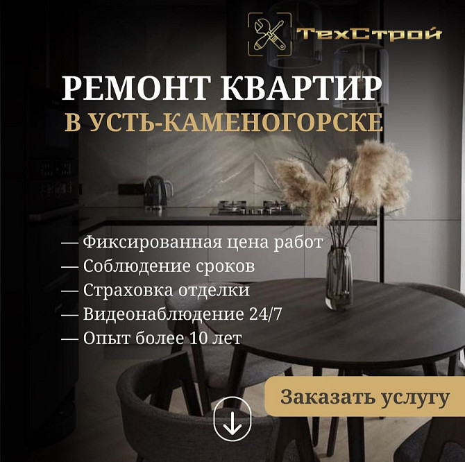 Выгодный ремонт квартир в Усть-Каменогорске Өскемен - сурет 1