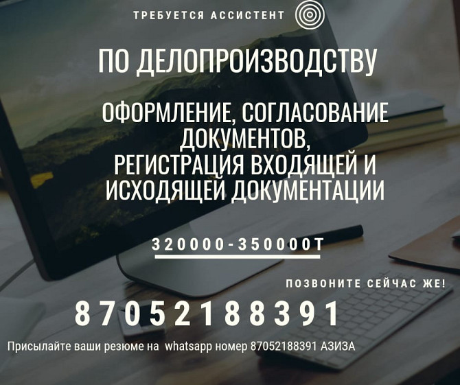 Вакансия ассистент архивариуса сетевой маркетинг и т.п. Астана (Нур-Султан) - изображение 1