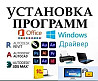 Программист(компьютеры MacOS/Windows, телефоны IOS/Android) Алматы