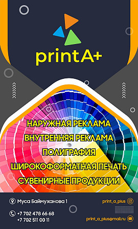 Рекламное агентство printA+ Атырау - сурет 1