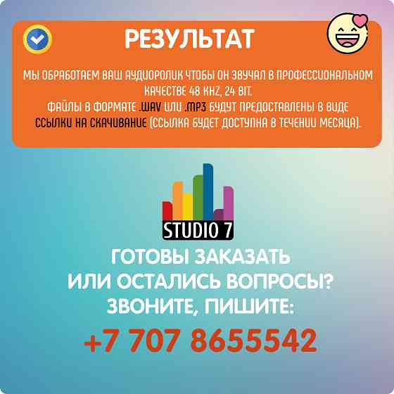 Студия озвучивания, база дикторов, закажите озвучку на казахском, русском и английском языках! Алматы