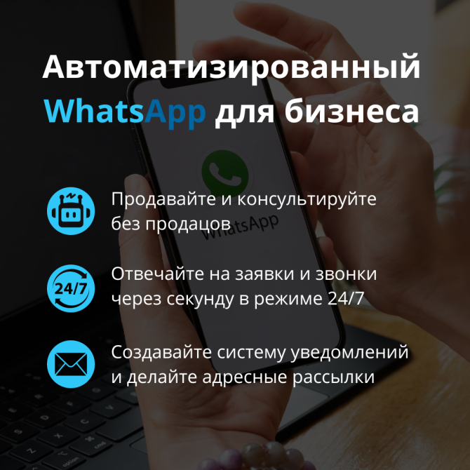Автоматизированный WhatsApp для бизнеса – OLChat Алматы - сурет 1
