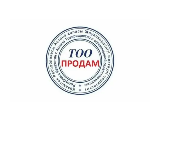 Продажа и покупка ТОО Алматы - изображение 1
