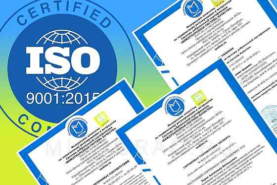 Получение сертификатов ISO Алматы