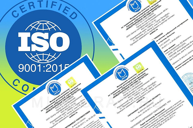 Получение сертификатов ISO Алматы - сурет 1