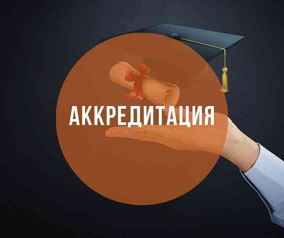 Прохождение аккредитации на площадке NCOC (допуск к тендерам от 200.000$) Алматы