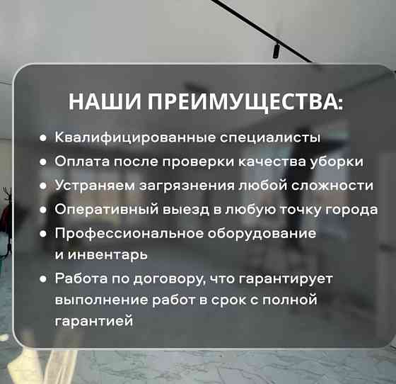 Клининг / Сервис / Уборка квартир домов помещений Алматы