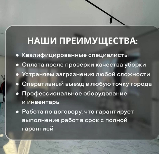 Клининг / Сервис / Уборка квартир домов помещений Алматы - изображение 6