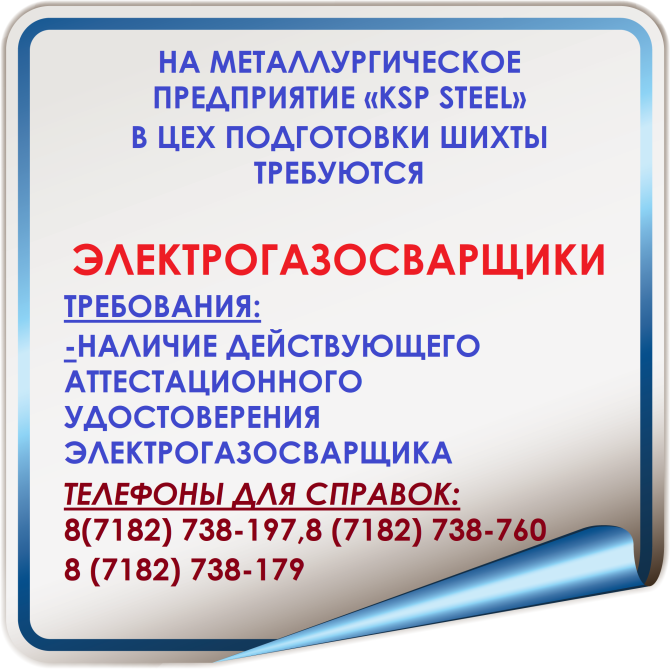 Работа сварщик постоянная работа Павлодар - изображение 1