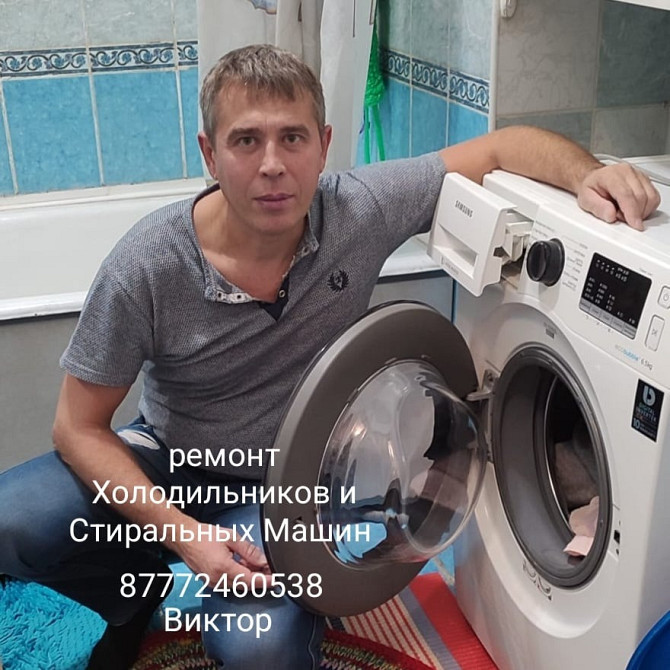 Ремонт Холодильников и Стиральных Машин Алматы - сурет 7