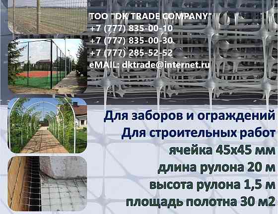 Сетка заборная, сетка для ограждений, сетка для строительства и промышленности Павлодар