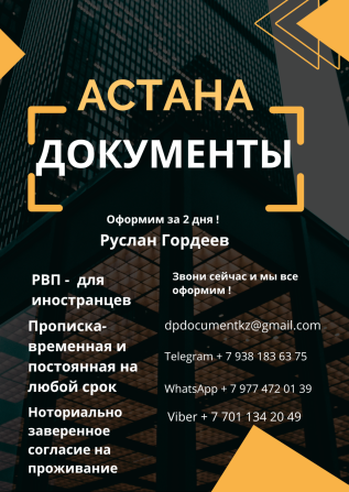 Прописка РВП Внж визы для украинцев согласие на проживание Астана (Нур-Султан) - изображение 2