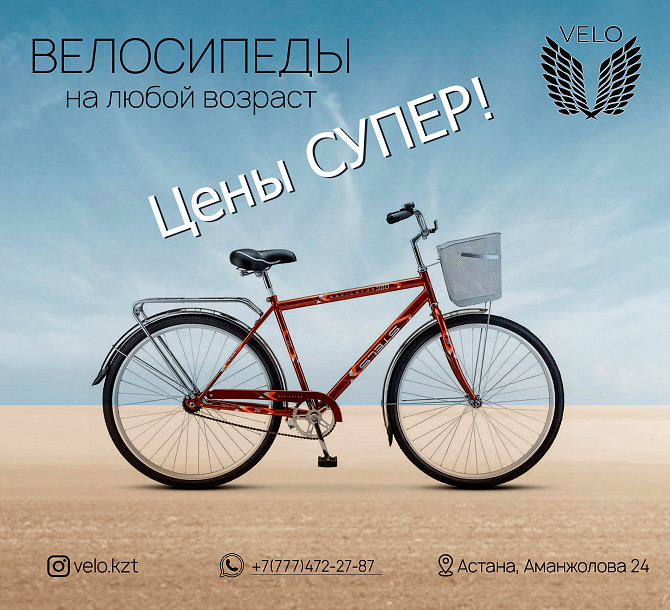 Продам велосипед Stels Астана (Нур-Султан) - изображение 1
