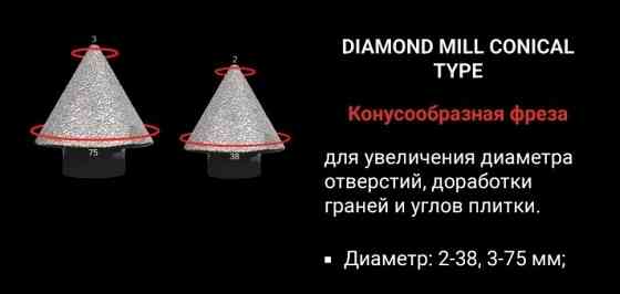 Продам Алмазные фрезы-KATANA Diamond Mill Conical Type Алматы