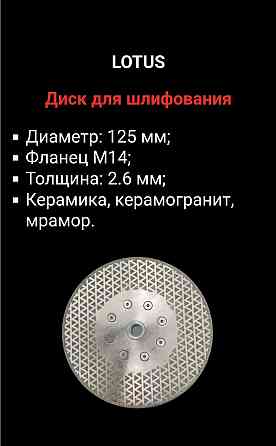 Продам Алмазный диск для шлифования-KATANA LOTUS Алматы