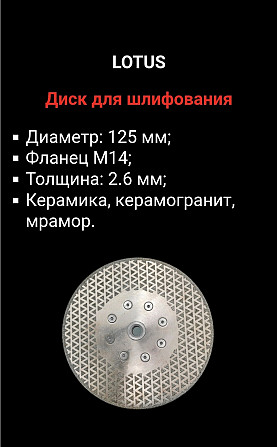 Алмазный диск для шлифования-KATANA LOTUS  новое  Алматы - сурет 2