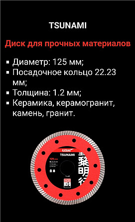 Алмазный диск для особо прочных материалов-KATANA TSUNAMI  новое  Алматы - сурет 3