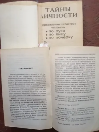 Страница с содержанием и главами книги о заговоры целительства