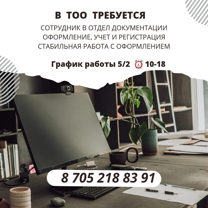 Офис с компьютером и уютной атмосферой, работа в команде, документы на столе