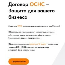 Договор ОСНС – Защита для вашего бизнеса Алматы - изображение 3