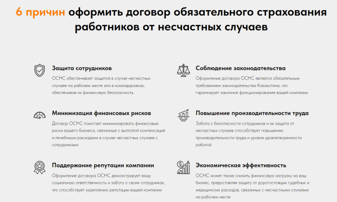 Договор ОСНС – Защита для вашего бизнеса Алматы - изображение 2