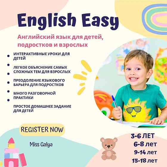 Английский язык доступно Алматы