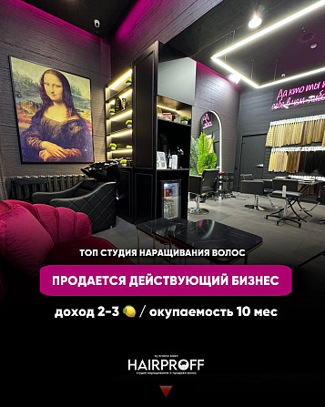 Продам ТОП студия наращивания волос Алматы - изображение 1