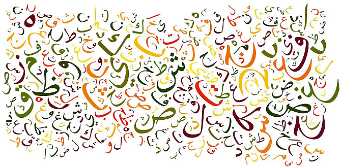 Арабский язык онлайн. Алматы - изображение 1