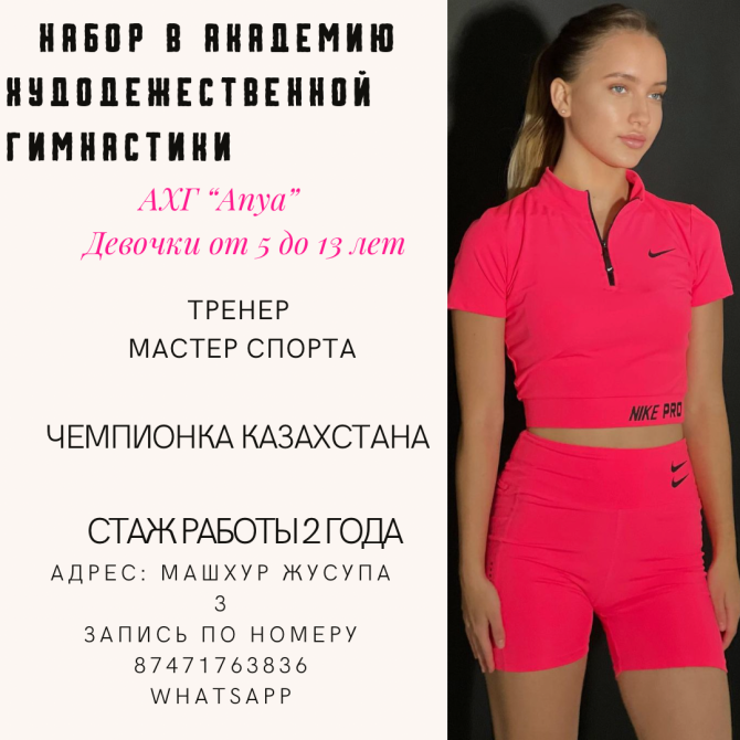 Секция по гимнастике,для девочек Павлодар - сурет 1