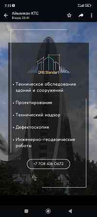 Техническое обследование зданий и сооружений Алматы