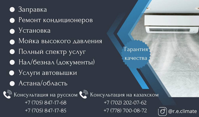 Обслуживание кондиционеров Астана (Нур-Султан) - изображение 2